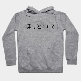 Hottoite. / Leave me alone. Go away. in Japanese Hoodie